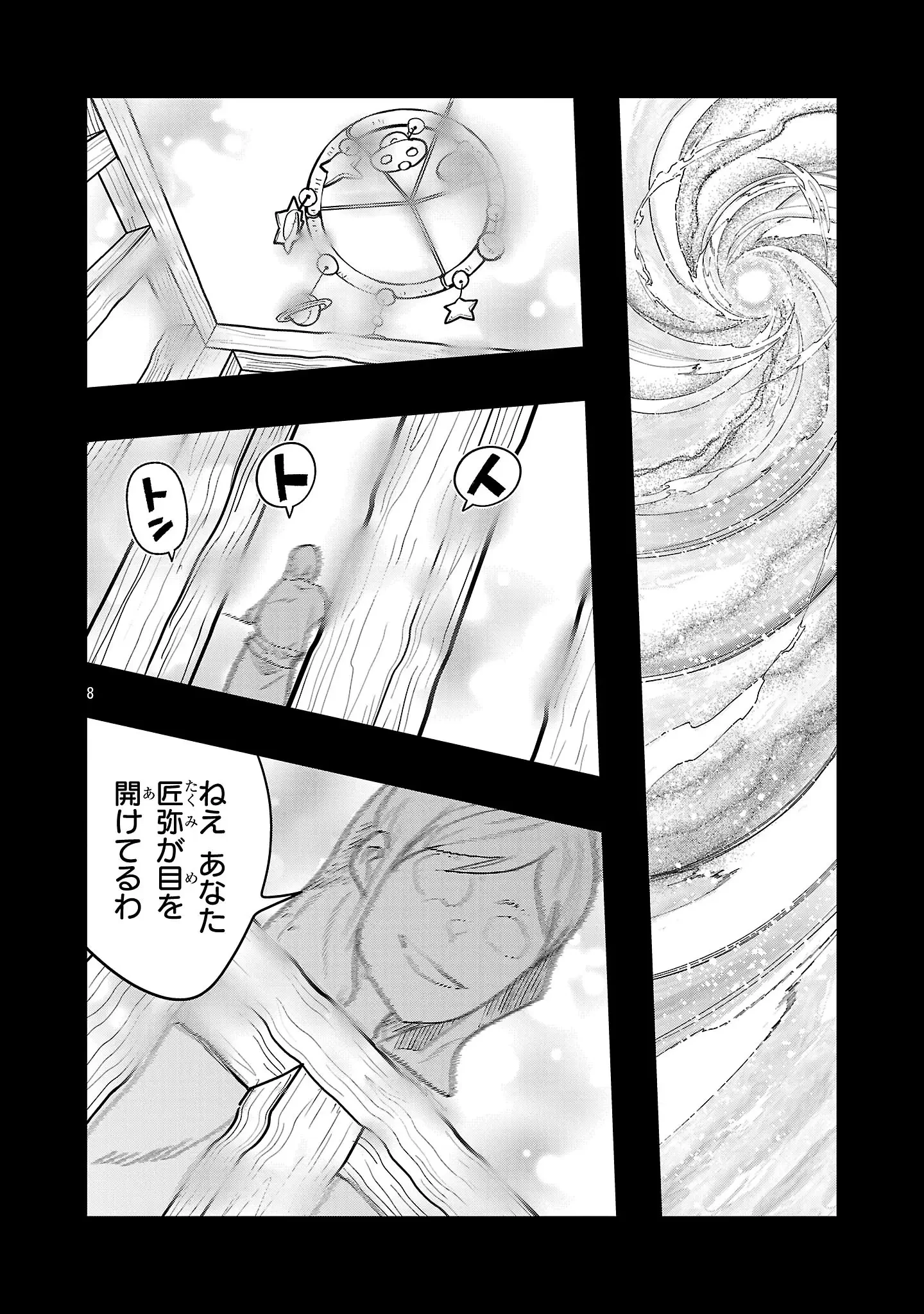 うちの弟子がいつのまにか人類最強になっていて、なんの才能もない師匠の俺が、それを超える宇宙最強に誤認定されている件について 第24話 - 8