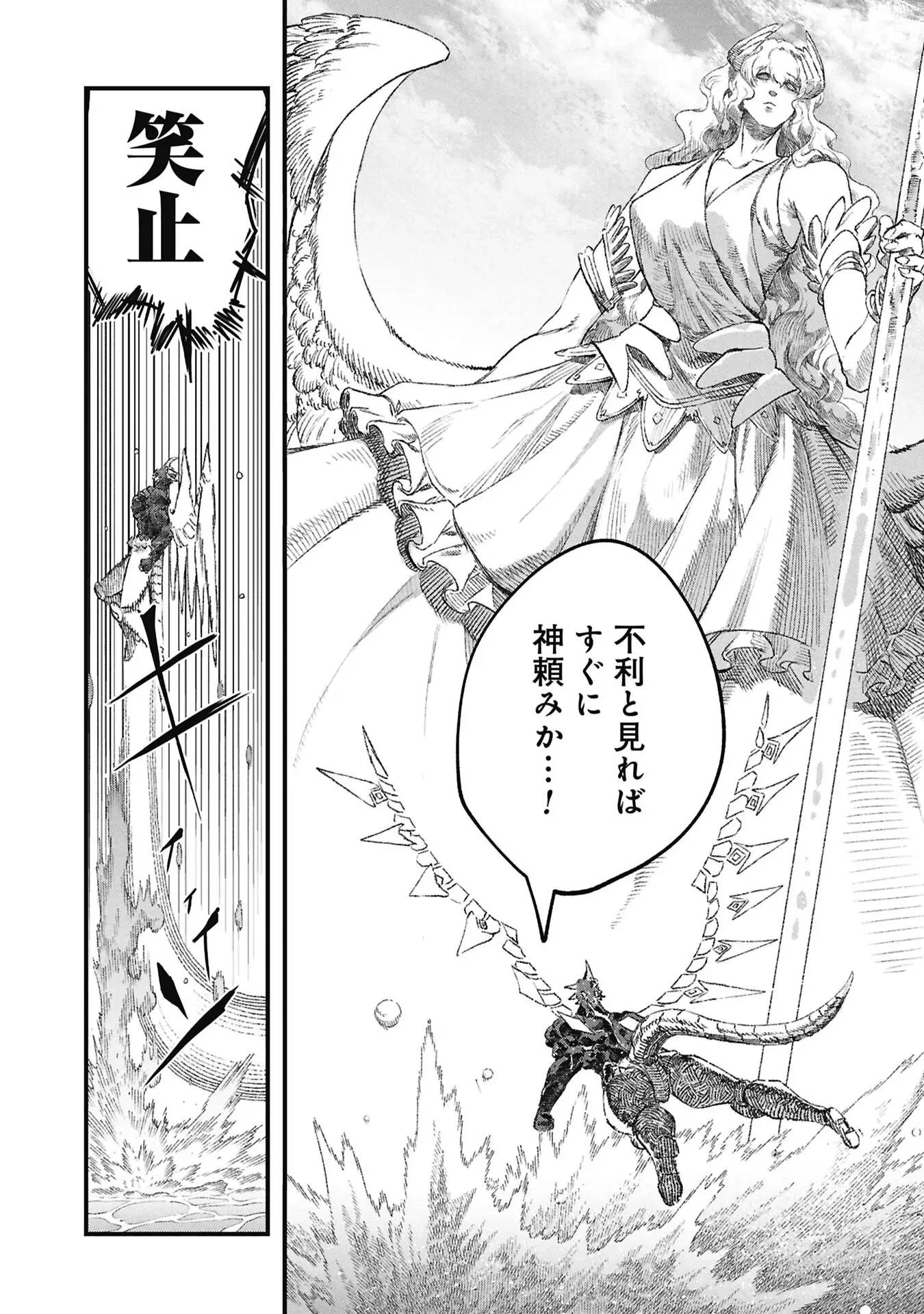 勇者に敗北した魔王様は返り咲くために魔物ギルドを作ることにしました。 第123話 - 2