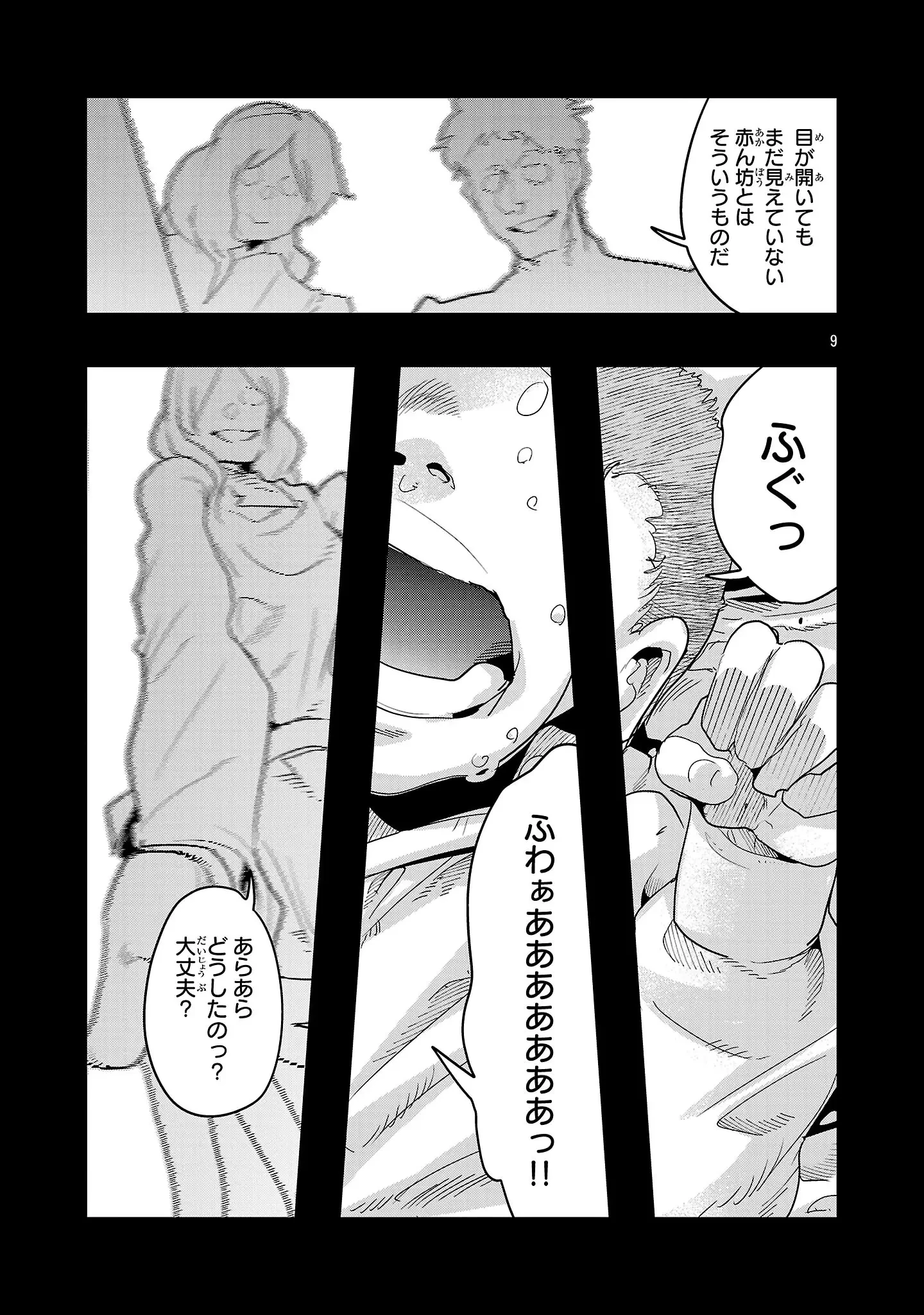 うちの弟子がいつのまにか人類最強になっていて、なんの才能もない師匠の俺が、それを超える宇宙最強に誤認定されている件について 第24話 - 9