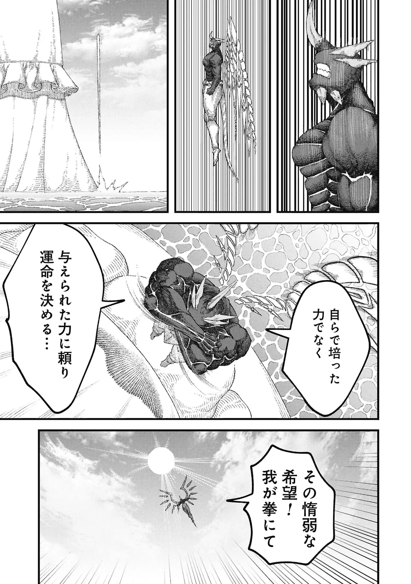 勇者に敗北した魔王様は返り咲くために魔物ギルドを作ることにしました。 第123話 - 3