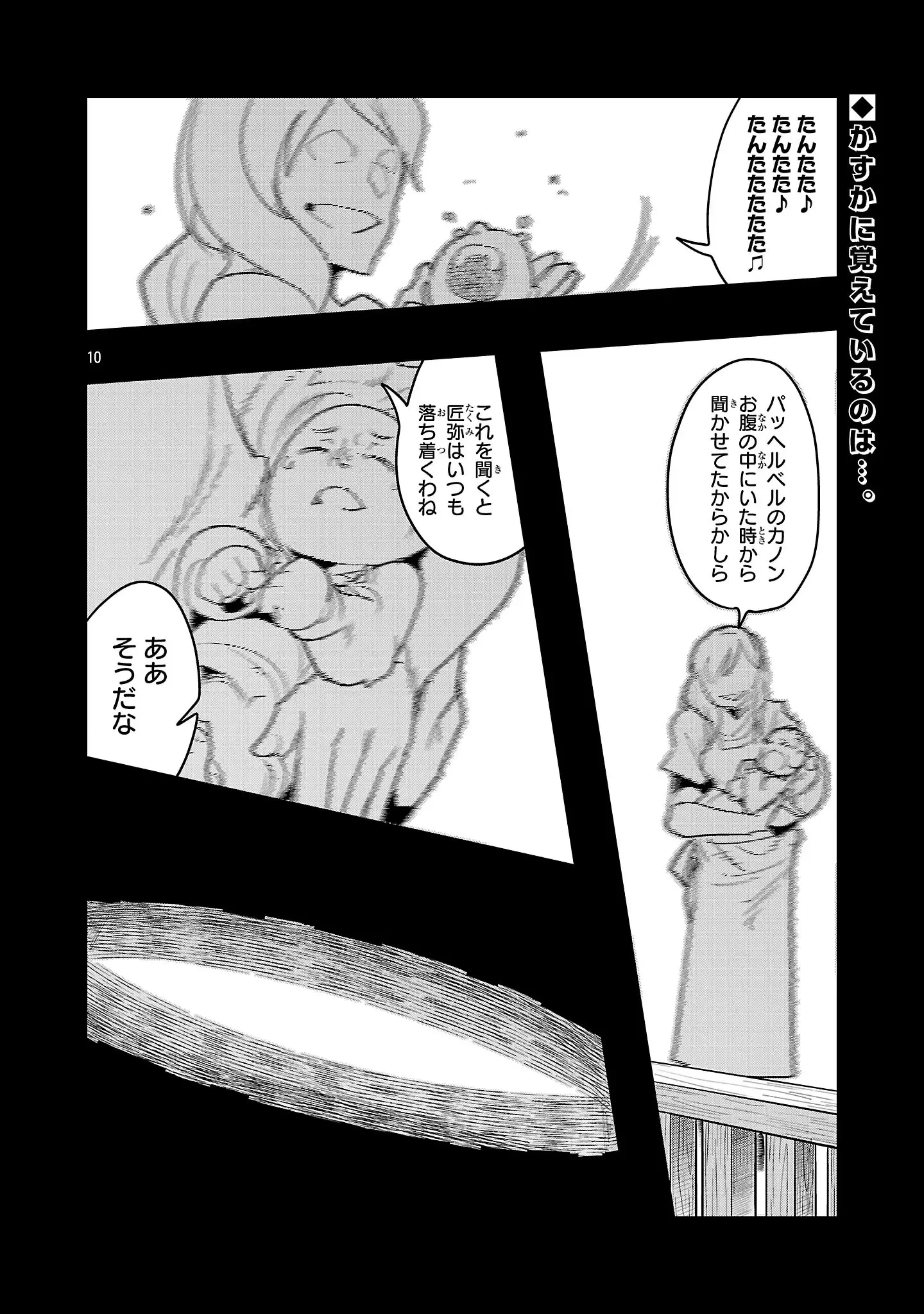 うちの弟子がいつのまにか人類最強になっていて、なんの才能もない師匠の俺が、それを超える宇宙最強に誤認定されている件について 第24話 - 10