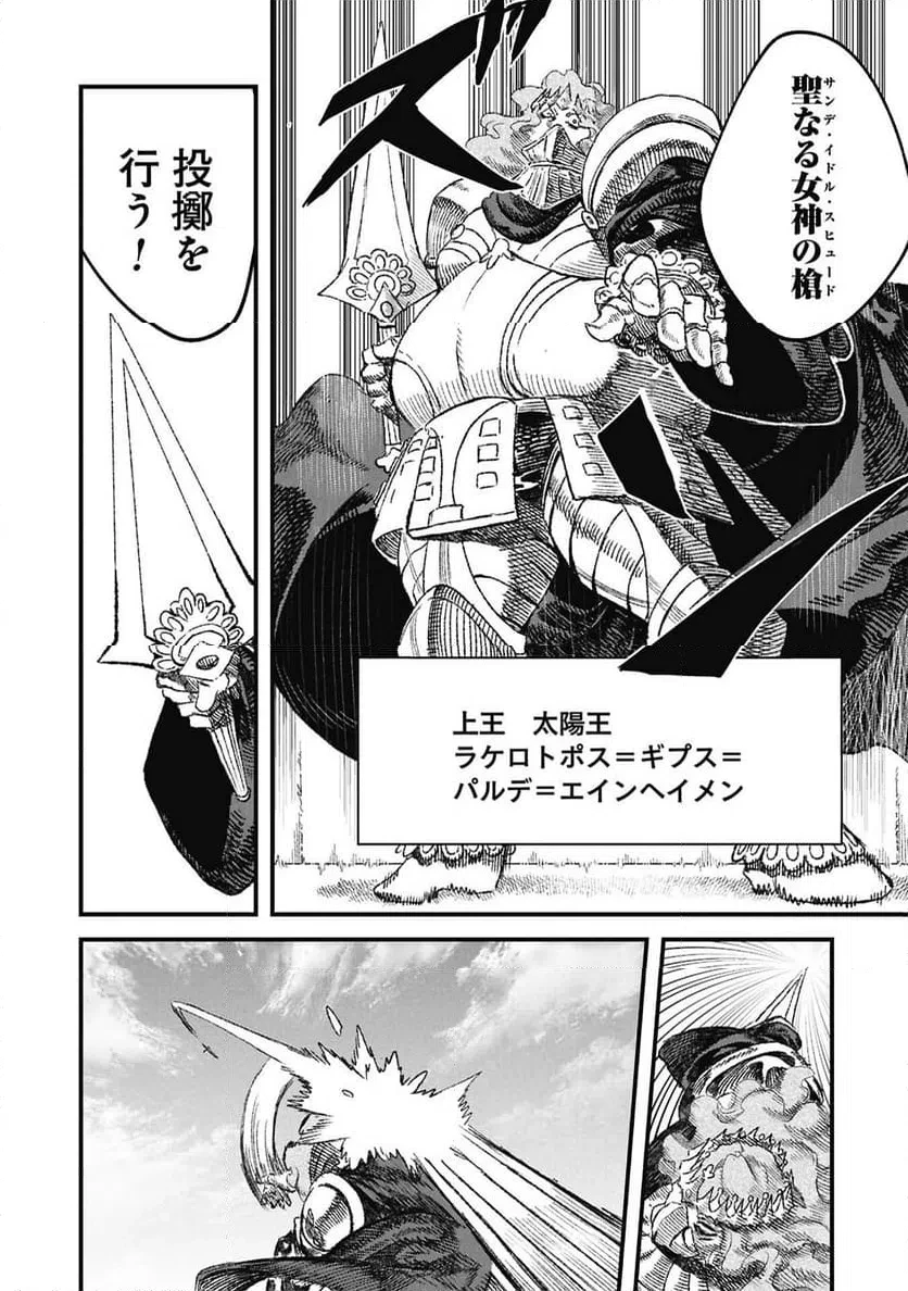 勇者に敗北した魔王様は返り咲くために魔物ギルドを作ることにしました。 第122話 - 4