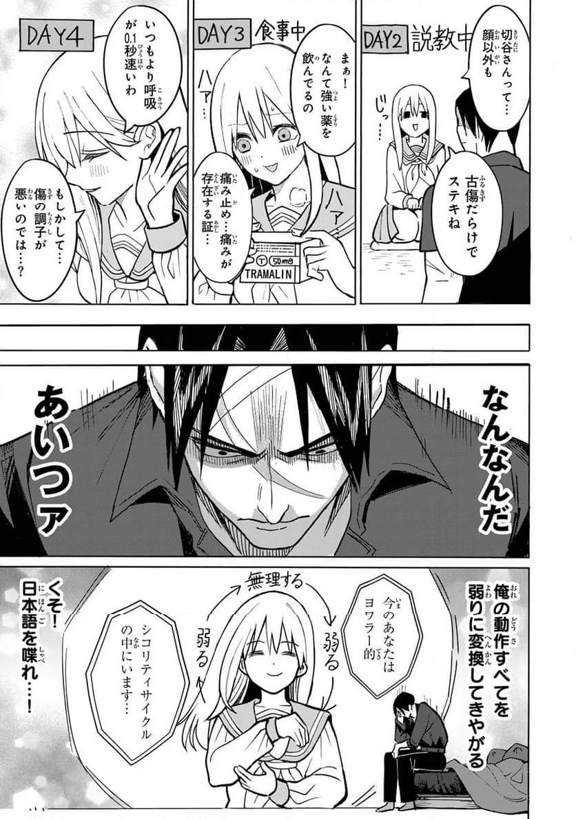 傷口と包帯 第1話 - 21