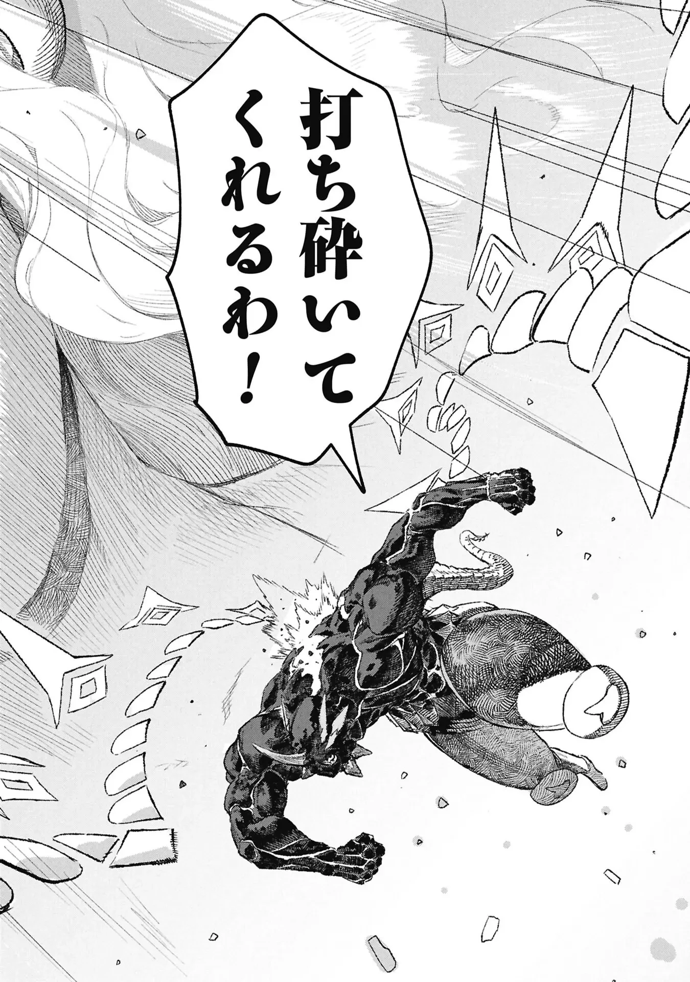 勇者に敗北した魔王様は返り咲くために魔物ギルドを作ることにしました。 第123話 - 4