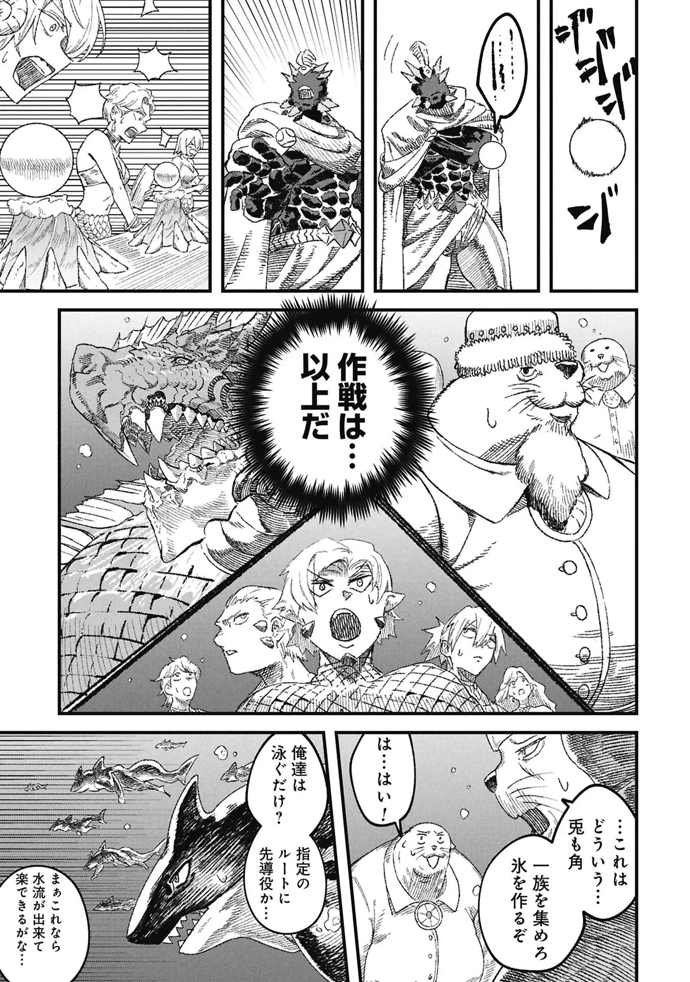勇者に敗北した魔王様は返り咲くために魔物ギルドを作ることにしました。 第121話 - 1