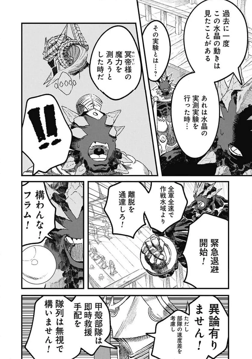 勇者に敗北した魔王様は返り咲くために魔物ギルドを作ることにしました。 第122話 - 6