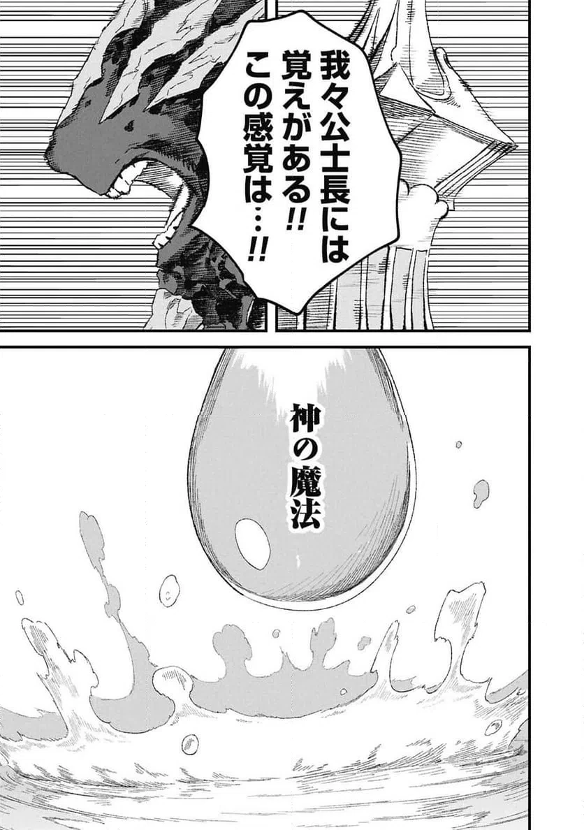 勇者に敗北した魔王様は返り咲くために魔物ギルドを作ることにしました。 第122話 - 7
