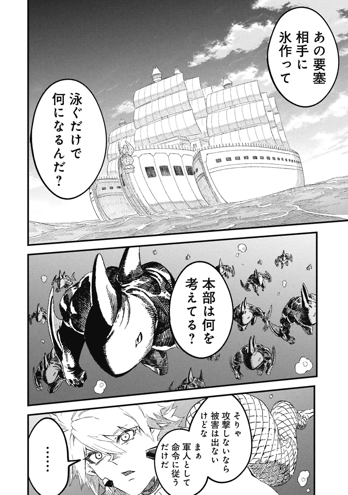 勇者に敗北した魔王様は返り咲くために魔物ギルドを作ることにしました。 第121話 - 2
