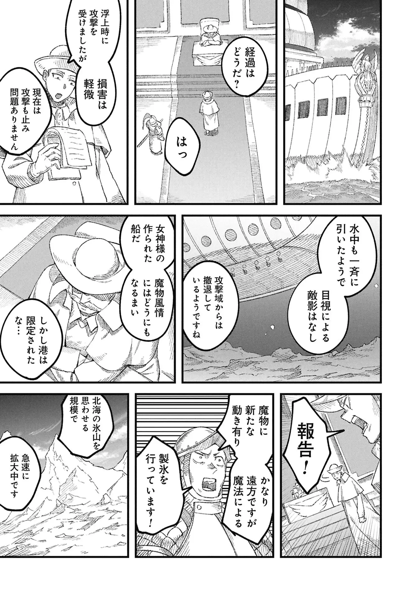 勇者に敗北した魔王様は返り咲くために魔物ギルドを作ることにしました。 第121話 - 3