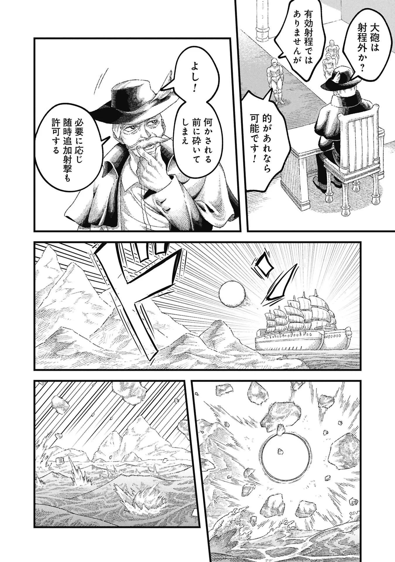 勇者に敗北した魔王様は返り咲くために魔物ギルドを作ることにしました。 第121話 - 4