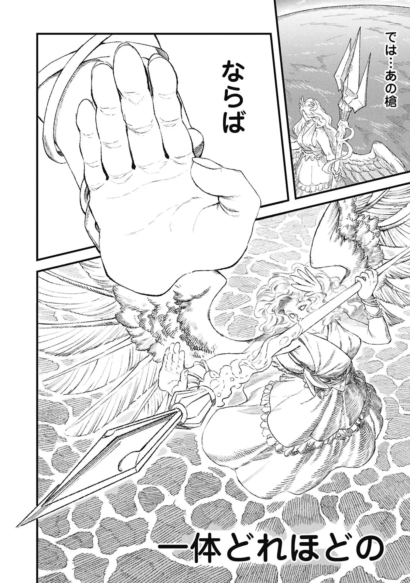 勇者に敗北した魔王様は返り咲くために魔物ギルドを作ることにしました。 第123話 - 8