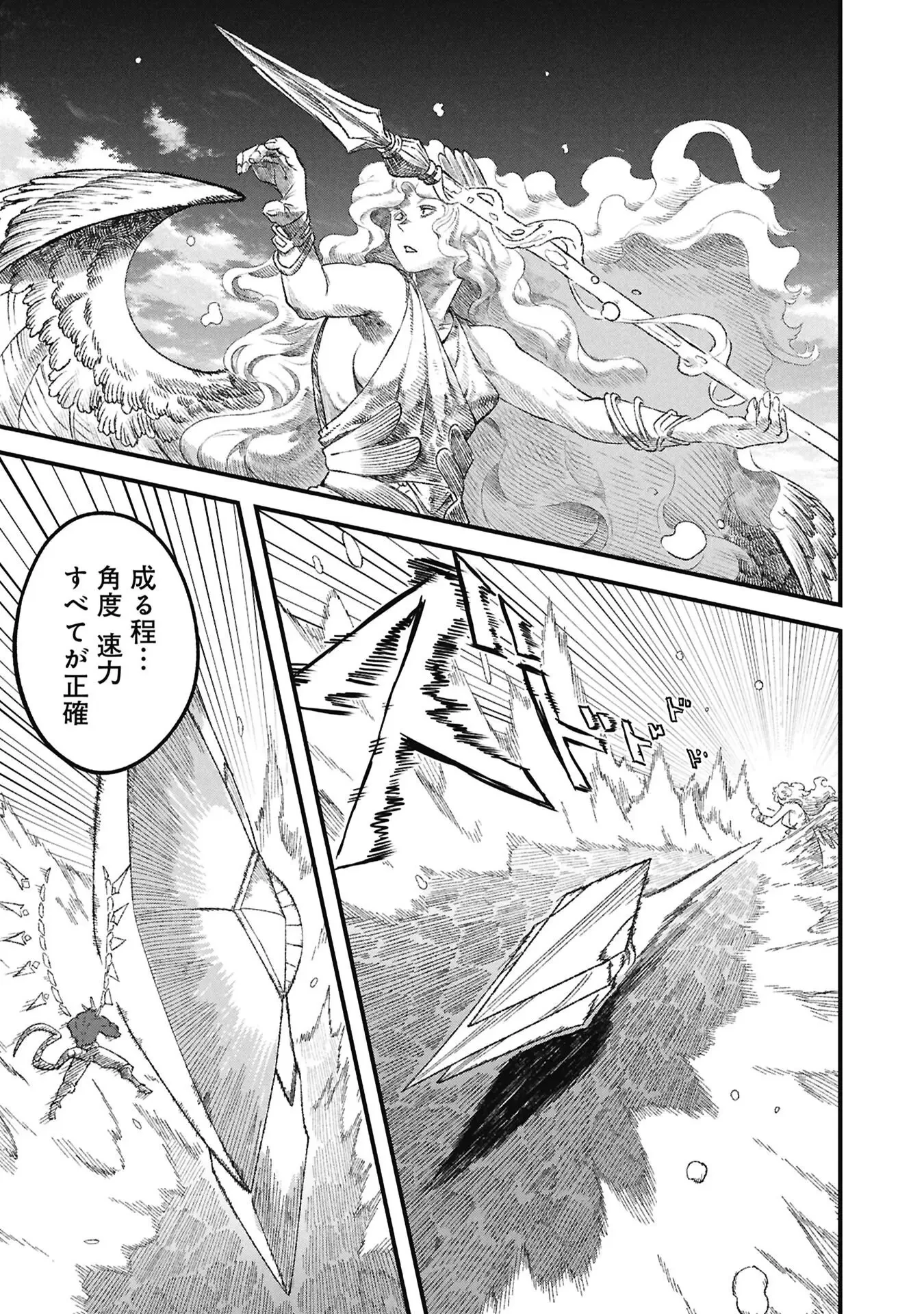 勇者に敗北した魔王様は返り咲くために魔物ギルドを作ることにしました。 第123話 - 9