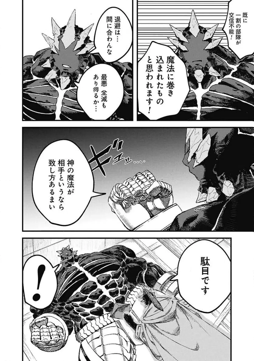 勇者に敗北した魔王様は返り咲くために魔物ギルドを作ることにしました。 第122話 - 12