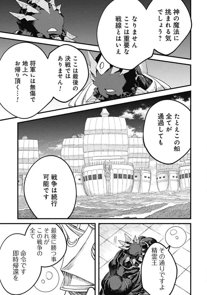 勇者に敗北した魔王様は返り咲くために魔物ギルドを作ることにしました。 第122話 - 13