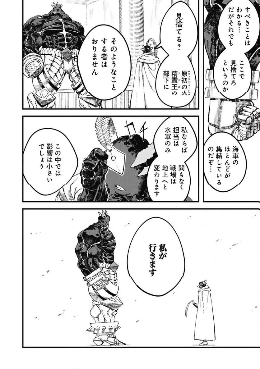 勇者に敗北した魔王様は返り咲くために魔物ギルドを作ることにしました。 第122話 - 14
