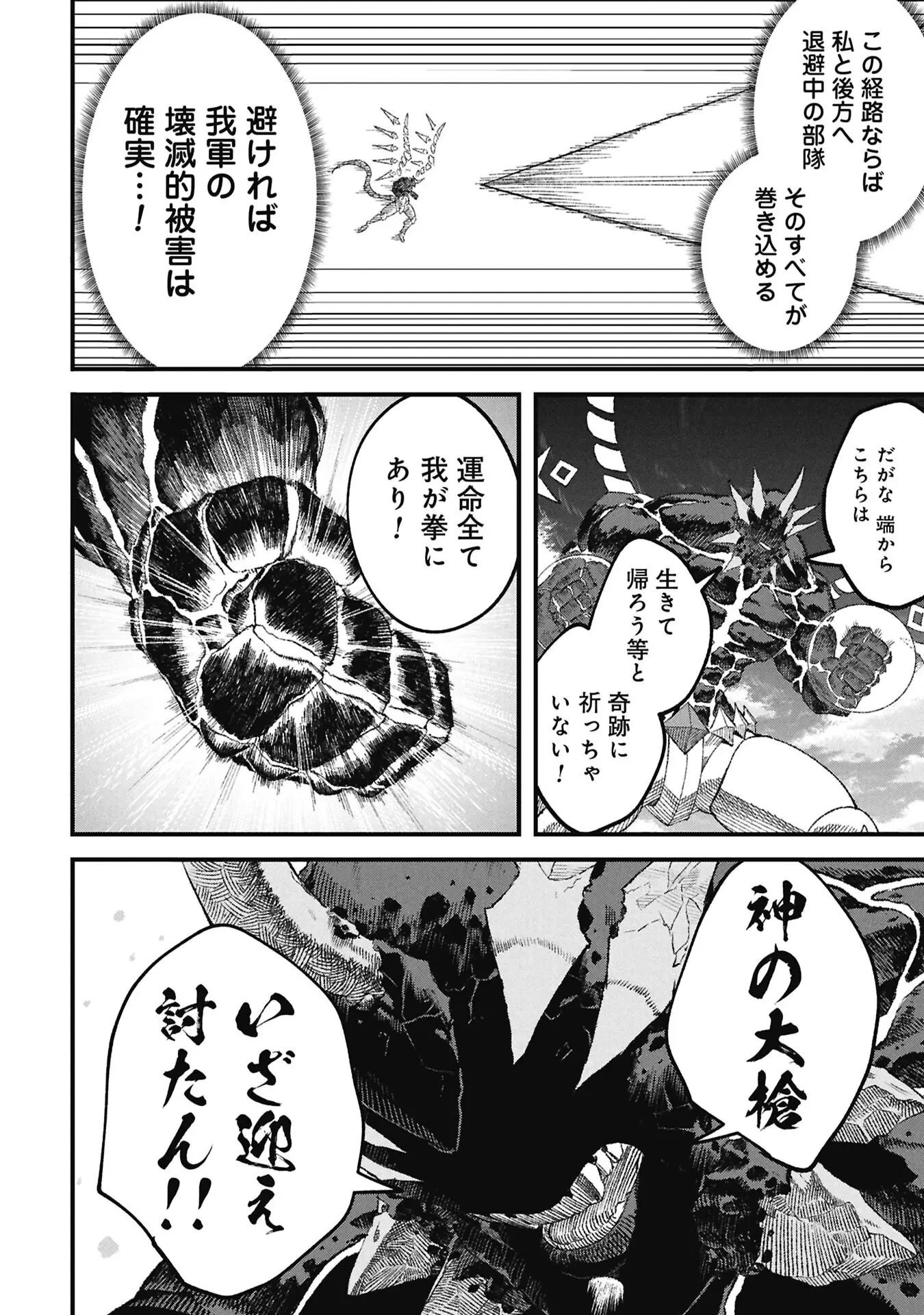 勇者に敗北した魔王様は返り咲くために魔物ギルドを作ることにしました。 第123話 - 10