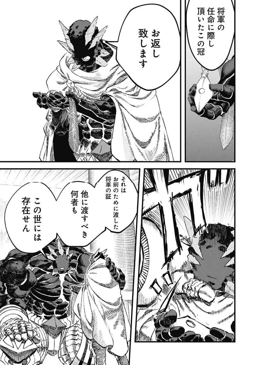 勇者に敗北した魔王様は返り咲くために魔物ギルドを作ることにしました。 第122話 - 15