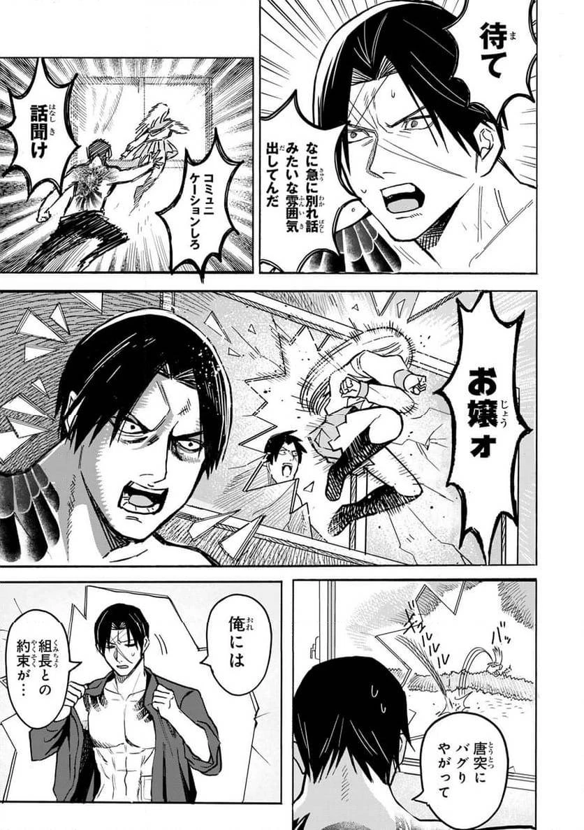 傷口と包帯 第1話 - 29