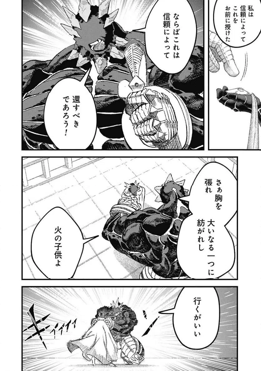 勇者に敗北した魔王様は返り咲くために魔物ギルドを作ることにしました。 第122話 - 16