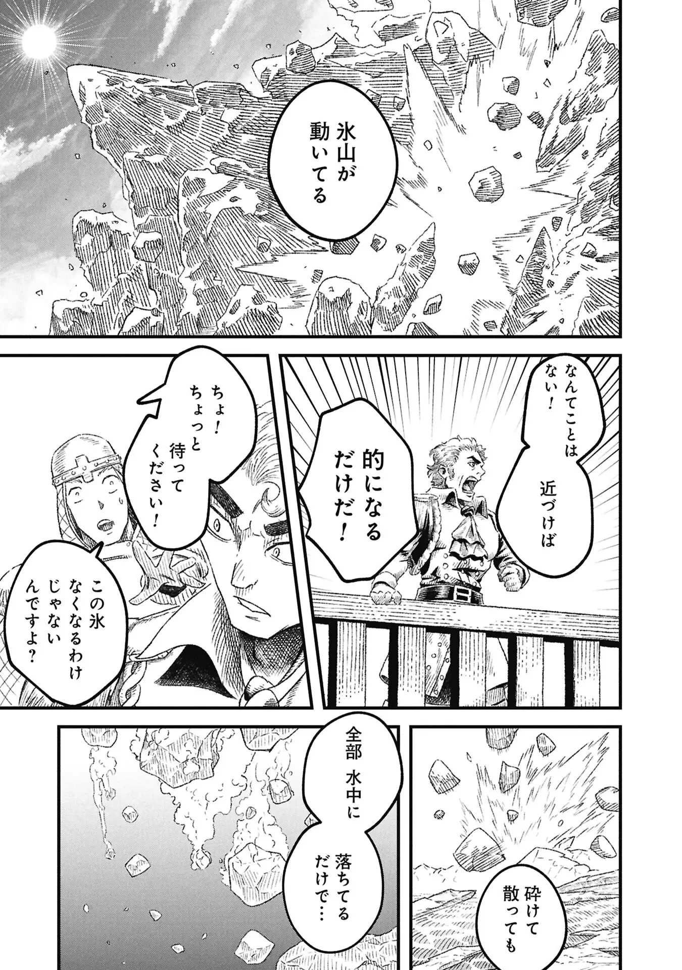 勇者に敗北した魔王様は返り咲くために魔物ギルドを作ることにしました。 第121話 - 7