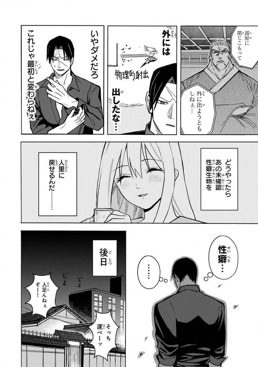 傷口と包帯 第1話 - 30
