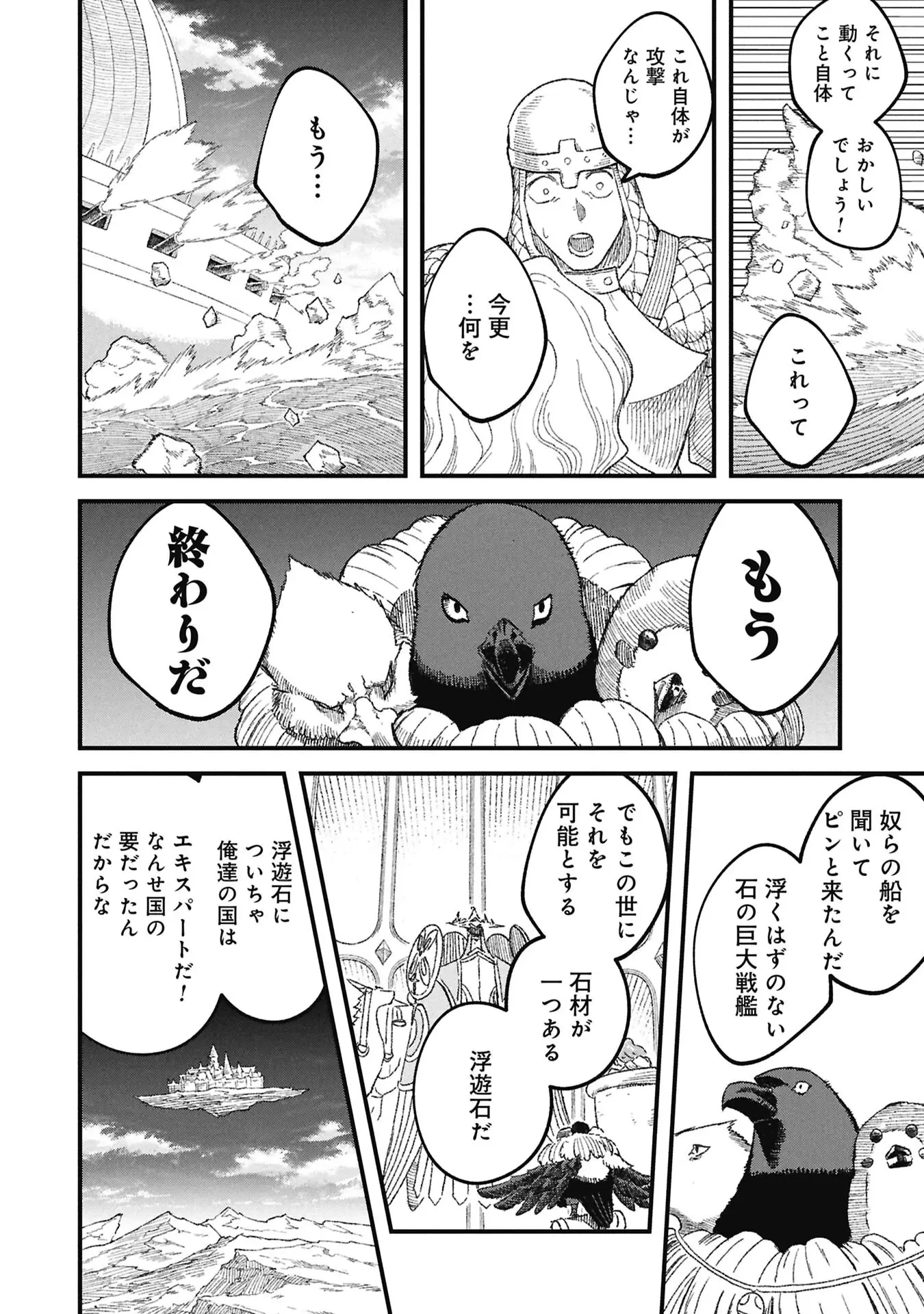 勇者に敗北した魔王様は返り咲くために魔物ギルドを作ることにしました。 第121話 - 8