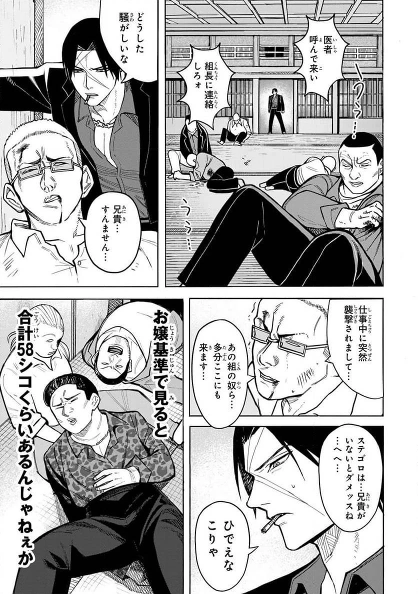 傷口と包帯 第1話 - 31