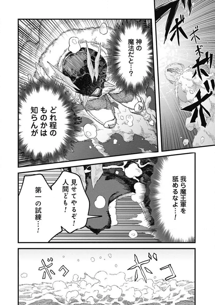 勇者に敗北した魔王様は返り咲くために魔物ギルドを作ることにしました。 第122話 - 18