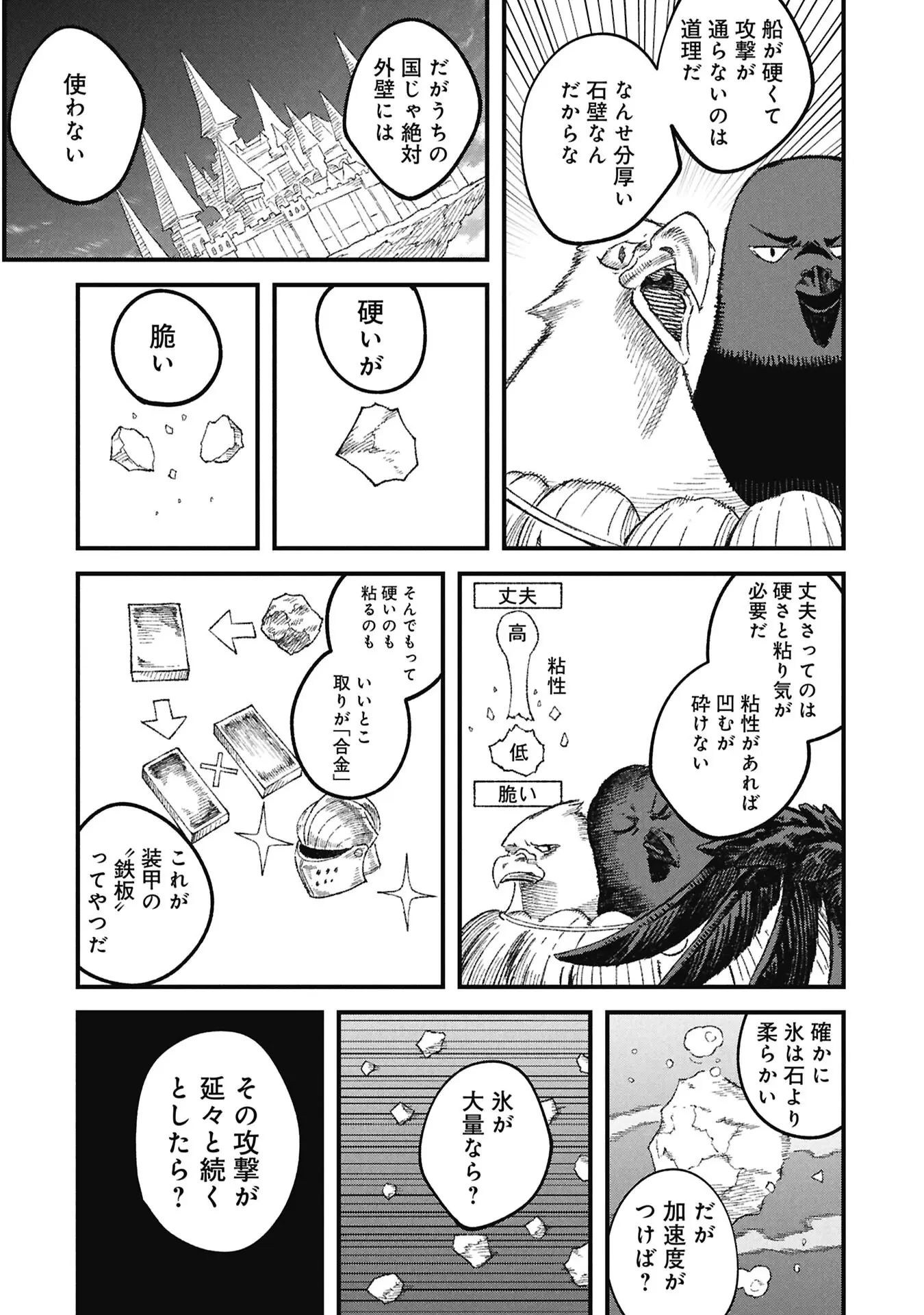 勇者に敗北した魔王様は返り咲くために魔物ギルドを作ることにしました。 第121話 - 9