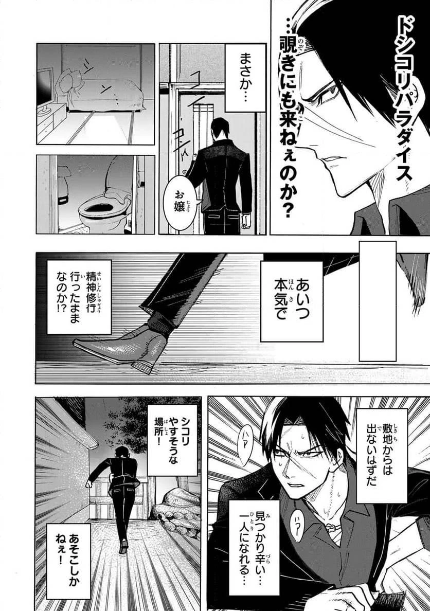 傷口と包帯 第1話 - 32
