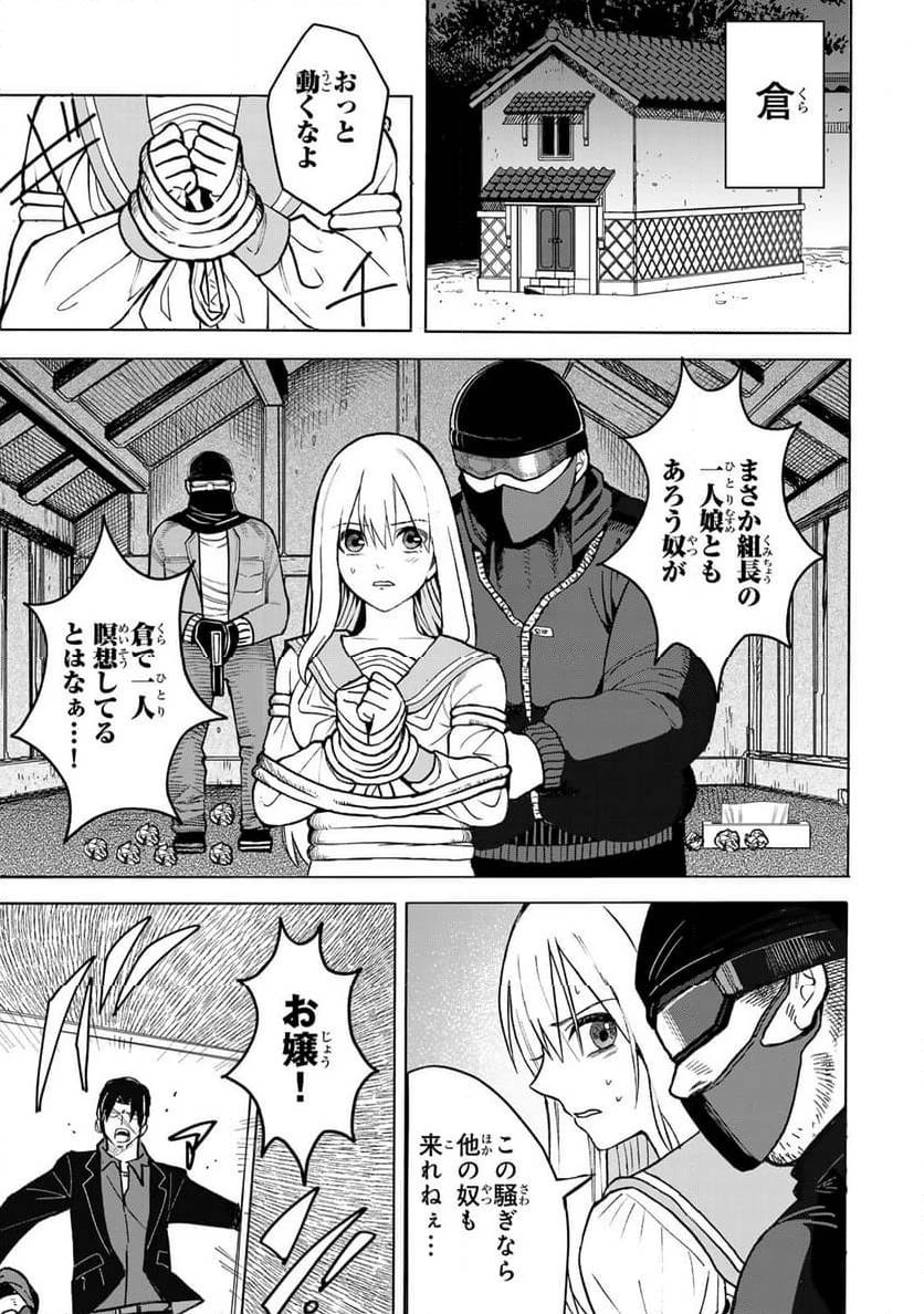 傷口と包帯 第1話 - 33