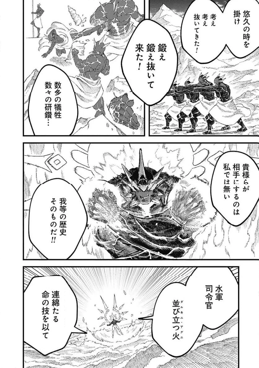 勇者に敗北した魔王様は返り咲くために魔物ギルドを作ることにしました。 第122話 - 20