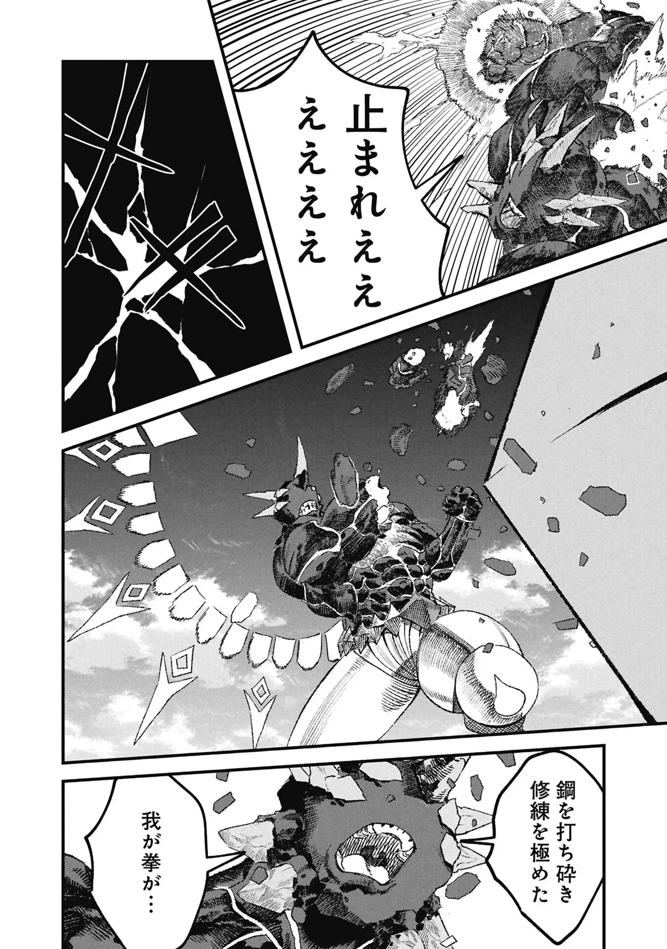 勇者に敗北した魔王様は返り咲くために魔物ギルドを作ることにしました。 第123話 - 14
