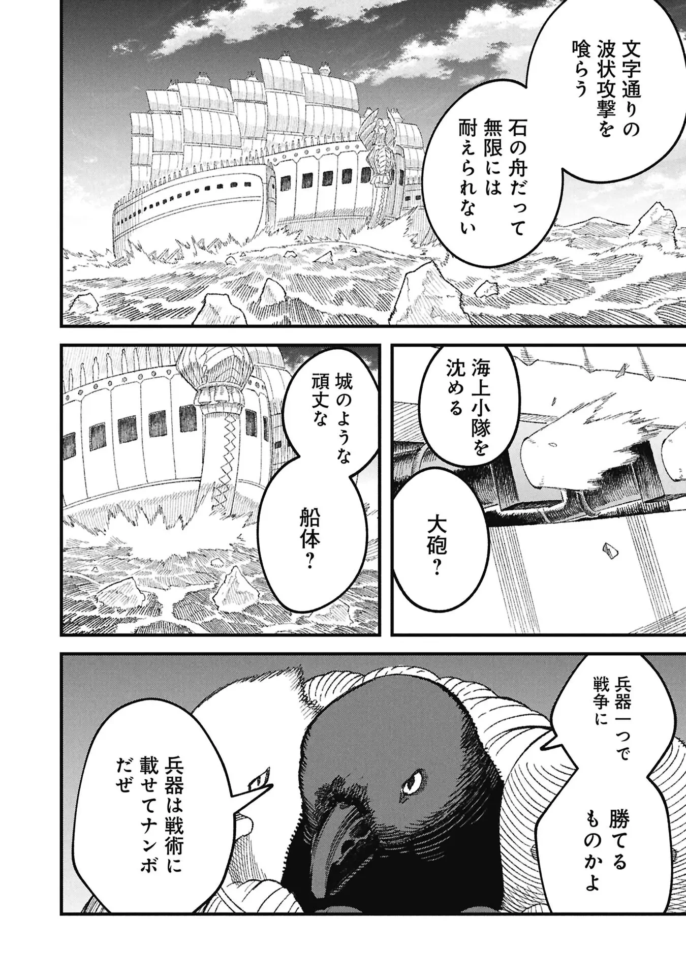 勇者に敗北した魔王様は返り咲くために魔物ギルドを作ることにしました。 第121話 - 10