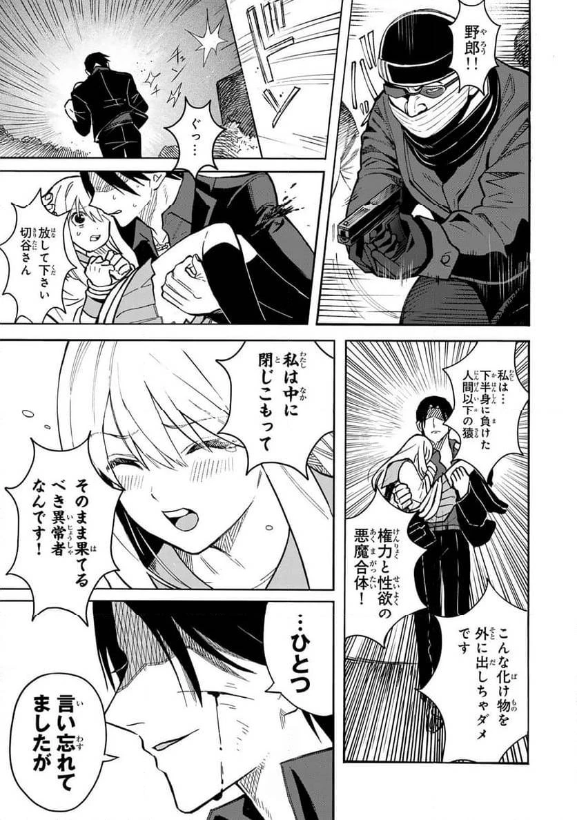 傷口と包帯 第1話 - 35