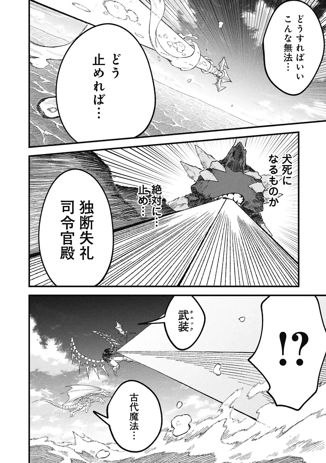 勇者に敗北した魔王様は返り咲くために魔物ギルドを作ることにしました。 第123話 - 16