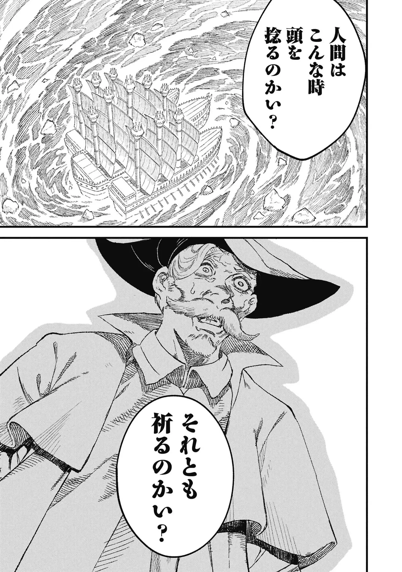 勇者に敗北した魔王様は返り咲くために魔物ギルドを作ることにしました。 第121話 - 11