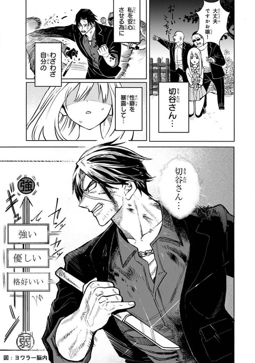 傷口と包帯 第1話 - 37