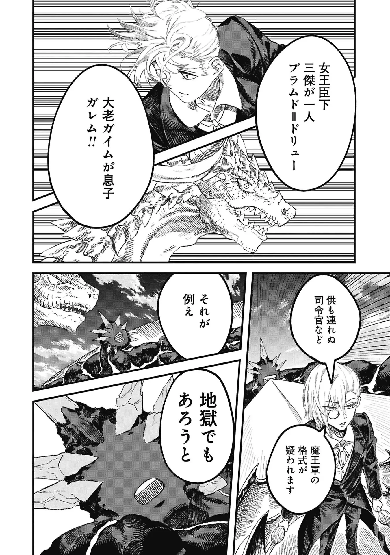 勇者に敗北した魔王様は返り咲くために魔物ギルドを作ることにしました。 第123話 - 18