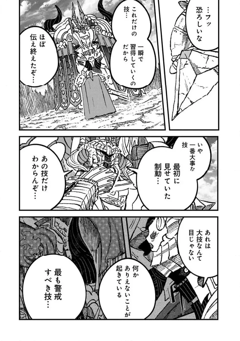 勇者に敗北した魔王様は返り咲くために魔物ギルドを作ることにしました。 第112話 - 4