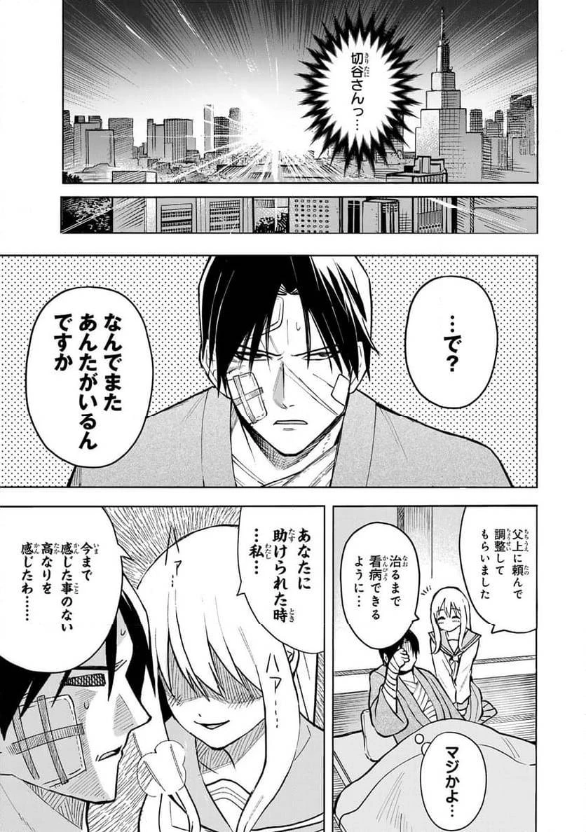 傷口と包帯 第1話 - 39