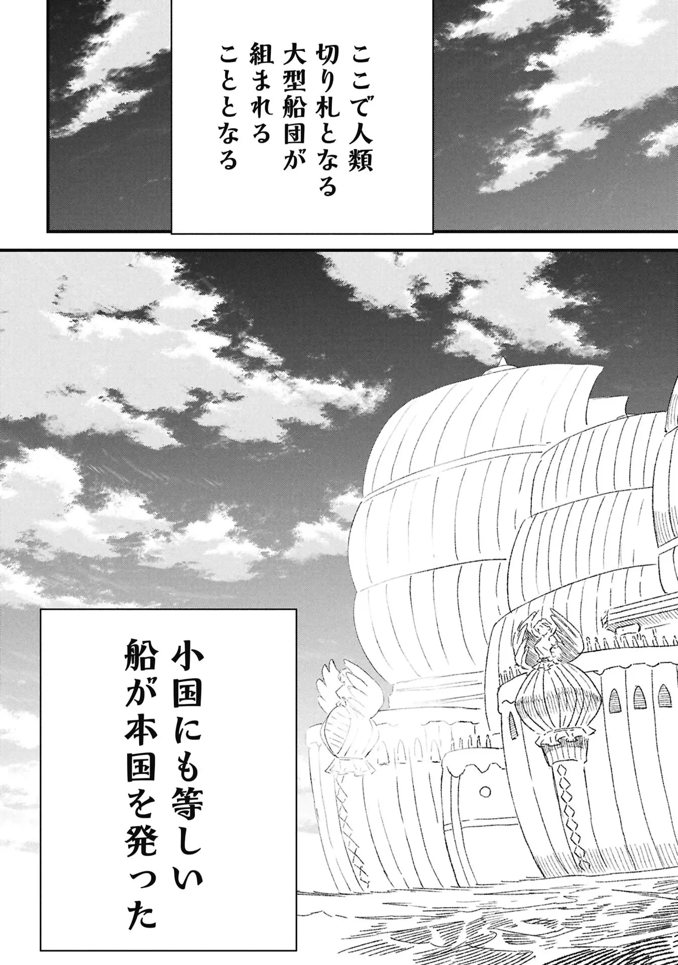 勇者に敗北した魔王様は返り咲くために魔物ギルドを作ることにしました。 第121話 - 15