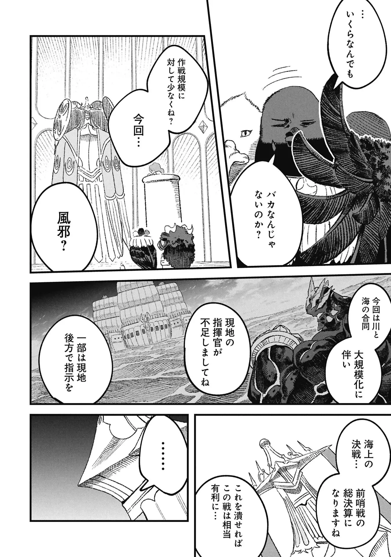 勇者に敗北した魔王様は返り咲くために魔物ギルドを作ることにしました。 第121話 - 16