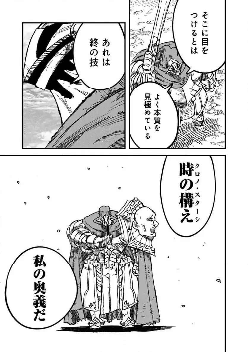 勇者に敗北した魔王様は返り咲くために魔物ギルドを作ることにしました。 第112話 - 5