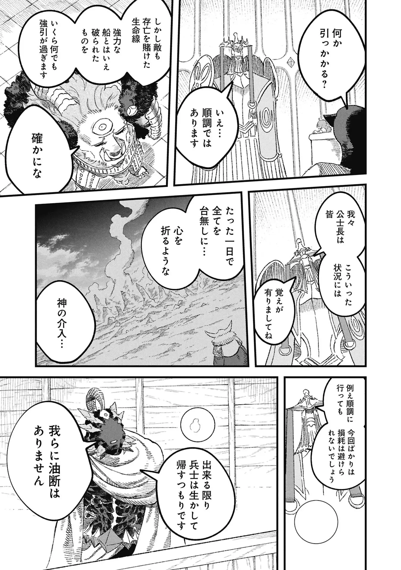 勇者に敗北した魔王様は返り咲くために魔物ギルドを作ることにしました。 第121話 - 17