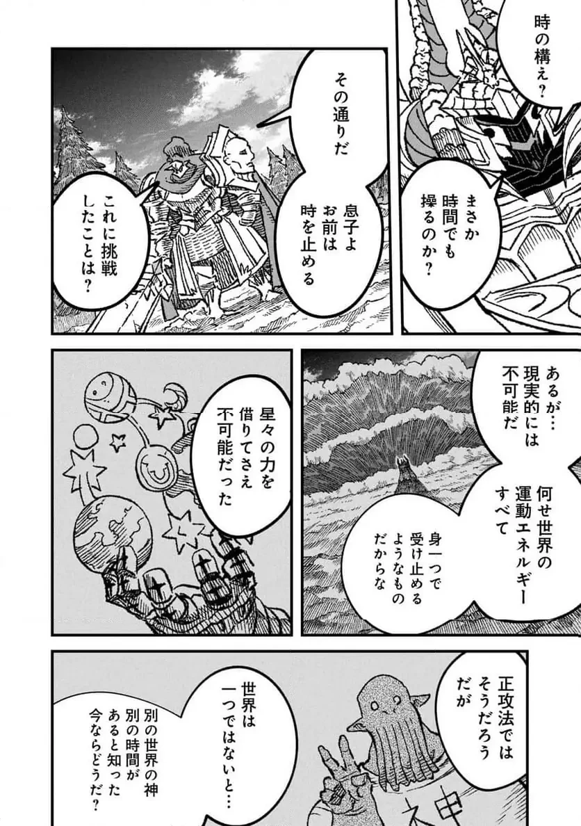 勇者に敗北した魔王様は返り咲くために魔物ギルドを作ることにしました。 第112話 - 6