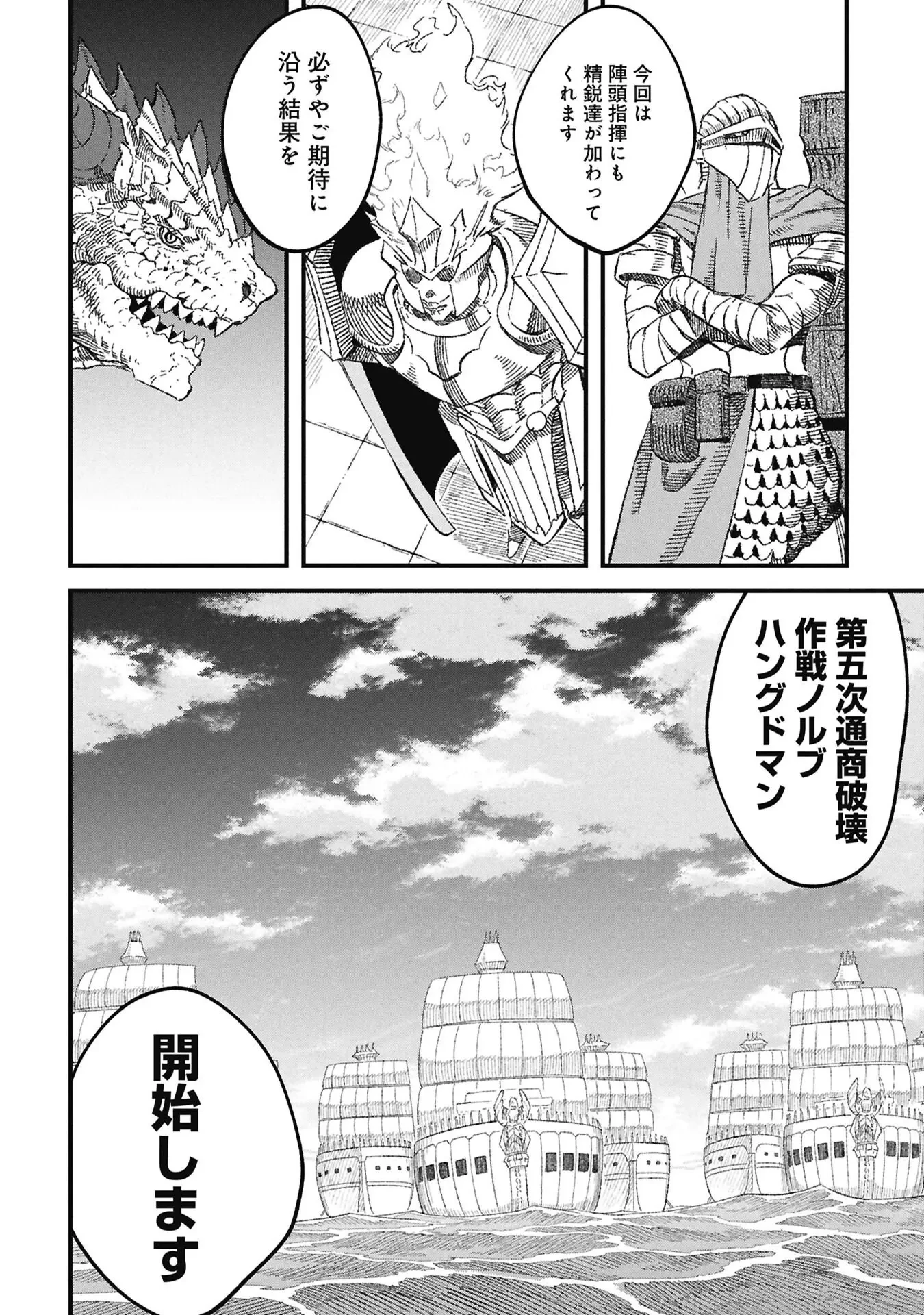 勇者に敗北した魔王様は返り咲くために魔物ギルドを作ることにしました。 第121話 - 18