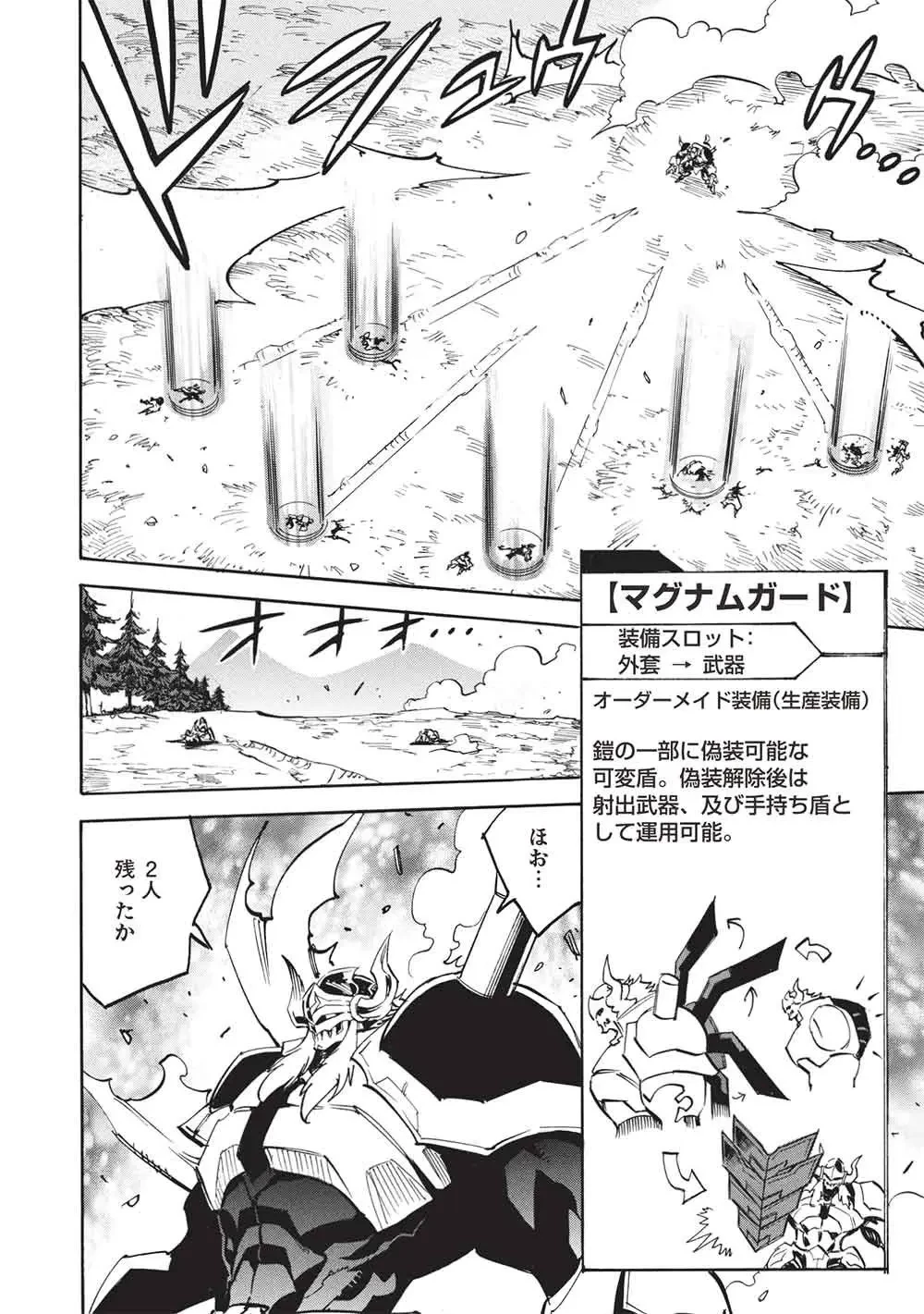 ＜Infinite Dendrogram＞-インフィニット・デンドログラム- 第79話 - 6