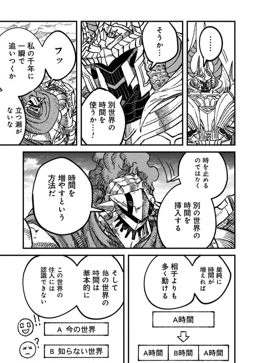 勇者に敗北した魔王様は返り咲くために魔物ギルドを作ることにしました。 第112話 - 7
