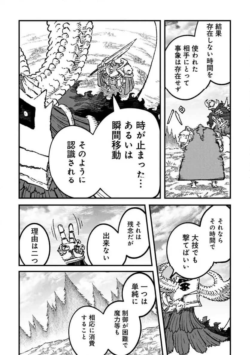 勇者に敗北した魔王様は返り咲くために魔物ギルドを作ることにしました。 第112話 - 8